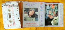 老磁带  李默《请跟我来》1985