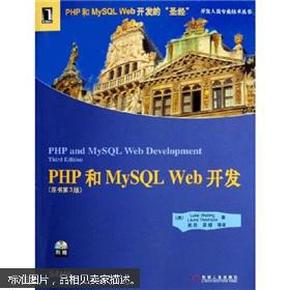 PHP和MySQL Web开发