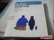 2001 集英社图书目录（日文原版书）