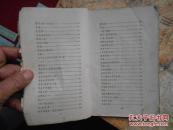 祖国之歌（伊萨柯夫斯基著、58年初版）