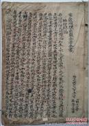 F 清早期 风水秘本手稿《家藏地理玄关会全书》1厚册全！F 南唐何令通、廖公风水等