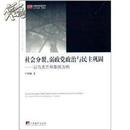 社会分裂、弱政党政治与民主巩固：以乌克兰和泰国为例【全新，原塑封】