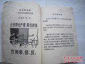 1969年火红年代的课本：上海市小学--革命文艺.参考读物