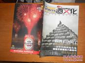 时尚酒文化 创刊号 2004-7