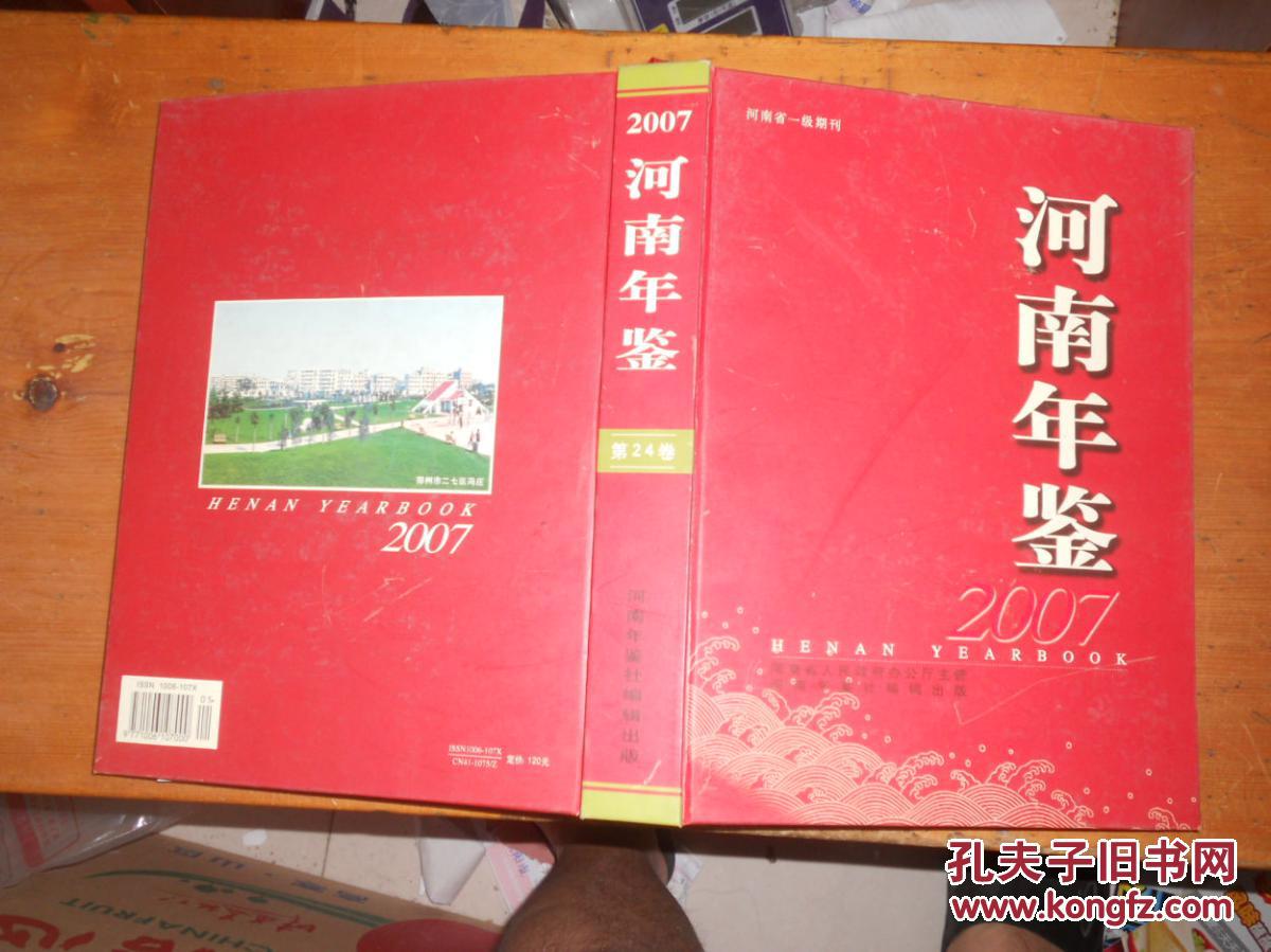 河南年鑒.2007