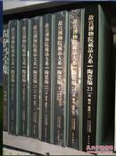 故宫博物院藏品大系. 陶瓷编. 21, 清顺治、康熙. 
1