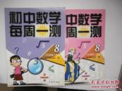 初中数学每周一测
