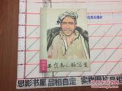 工农兵人物写生:中国画【全套16张】书法专区