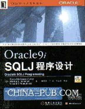 Oracle9i SQLJ程序设计【没有封皮】