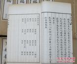 清光绪1884年耕余楼书局 史姓韵编  原函两函16册全 白纸 品好