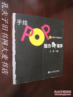 手绘POP魅力软笔字