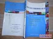 国际工程工程量清单计价方法  16开 2003年一版一印 中国石化出版社