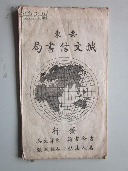 点击查看原图 民国老字帖碑拓影印《欧阳询九成宫》,