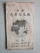 民国老字帖碑拓影印《欧阳询九成宫》,