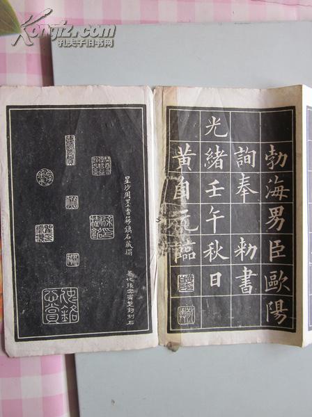点击查看原图 民国老字帖碑拓影印《欧阳询九成宫》,