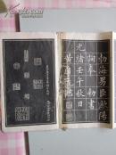 民国老字帖碑拓影印《欧阳询九成宫》,