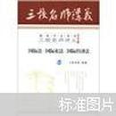 国家司法考试三校名师讲义：国际法·国际私法·国际经济法（8）（2012年版）