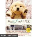 我与狗狗的十个约定