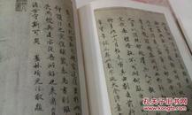 《平复帖，中秋帖，伯远帖》光明日报出版社中国古代经典碑帖全新正版