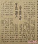 《成都日报》【侯宝林被聘为北大兼职教授】