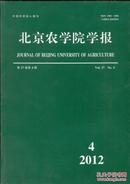 北京农学院学报 2012.4（第27卷 第4期）