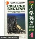 包邮--大学英语听说教程（学生用书）（第4册）（全新版）（附光盘）