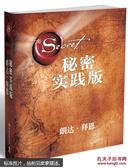 秘密：实践版  [The Secret Daily Teachings]