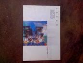 江宏山水画