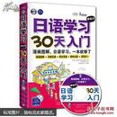 日语学习零起点30天入门