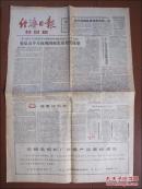 经济日报（1985年6月30日）薄一波 提出要从五个方面巩固和发展整党成果