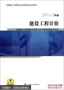 建设工程计价