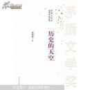5折《历史的天空》（新版）茅盾文学奖获奖作品全集