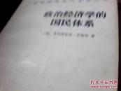 政治经济学的国民体系