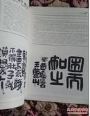 今日书画 创刊号（王憨山书画）.