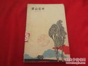 秋山红叶