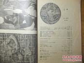 美术、（1955年7、8、9月号）、（1956年11月号）四期个人收藏时订在一起、拍时请与我联系