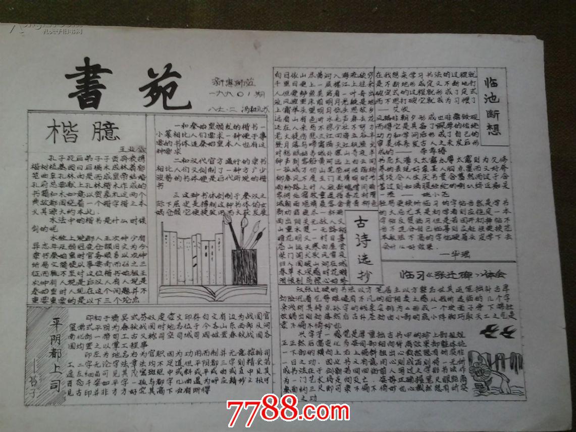 新惠师范校刊-《9样报》（硬笔手书）10张合售500元