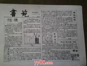 新惠师范校刊-《9样报》（硬笔手书）10张合售500元