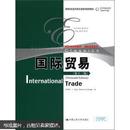 经济学经典教材·国际贸易系列：国际贸易（第13版）