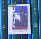 上海图书馆建馆50周年纪念藏书票（杨可扬）一枚