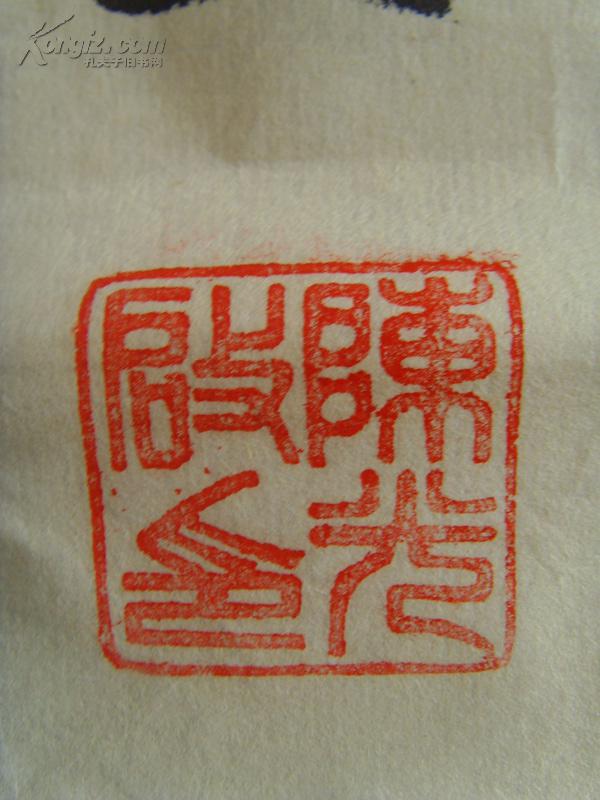 陈光启：书法：毛泽东名句“赤橙黄绿青蓝紫,谁持彩练当空舞。”出自《菩萨蛮·大柏地》（陈光启，男，1944年出生，省市县老年书协会员，县老年书协常务理事。书法作品多次获奖。江苏睢宁名家）（带信封及简介）（参展作品）