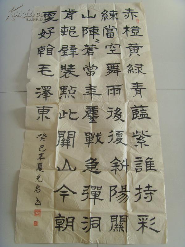 陈光启：书法：毛泽东名句“赤橙黄绿青蓝紫,谁持彩练当空舞。”出自《菩萨蛮·大柏地》（陈光启，男，1944年出生，省市县老年书协会员，县老年书协常务理事。书法作品多次获奖。江苏睢宁名家）（带信封及简介）（参展作品）