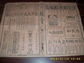 1926年2月12日彩色《晶报》增刊——南北统一纪念日 世界大戏院元旦开幕 新新屋顶花园 大幅广告