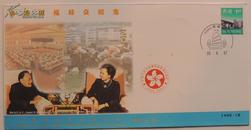 24枚  有关1997年香港回归的纪念封 (邮票)、