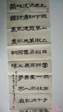 辛已（2001）年曾受教于李铎等北京书协会员孙金昌“毛主席诗词”书法