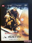 黑鹰坠落 Black Hawk Down DVD-9