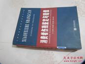 消费者伤残鉴定与赔偿/人身伤残鉴定赔偿实务丛书