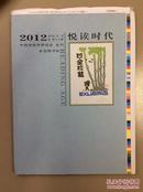 悦读时代2012年第四卷第2期（毛边）