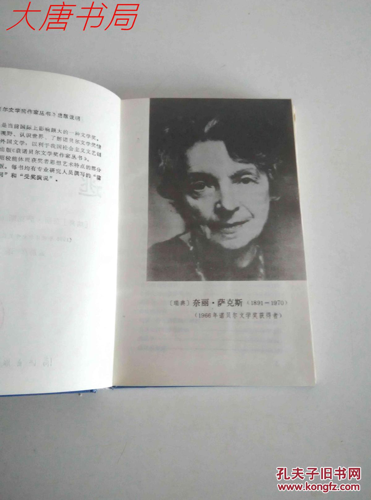 《逃亡》 获诺贝尔文学奖作家丛书 1991年一版一印 、精装馆藏、书衣磨损，平装和精装共5600册