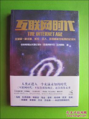 互联网时代（10品 未开封）